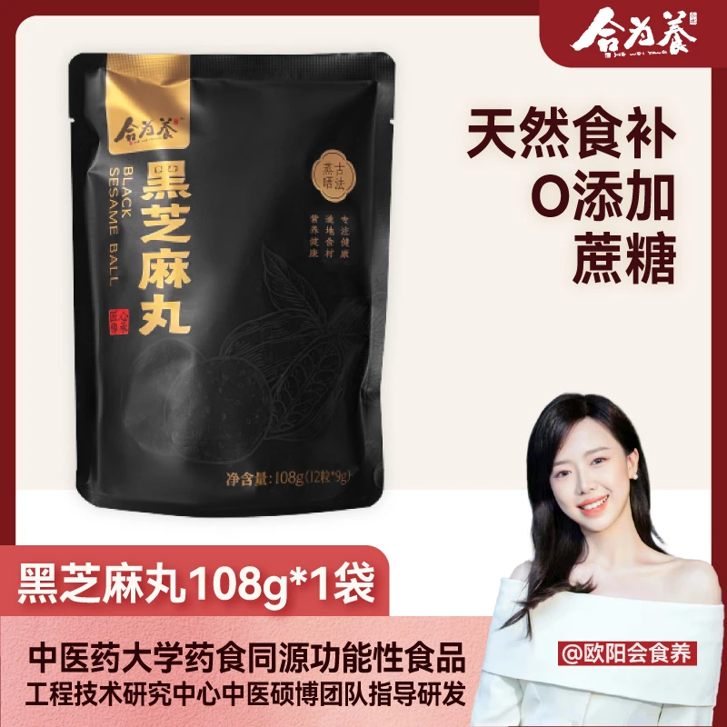 【欧阳秒杀专属】合为养古法蒸晒黑芝麻丸108g/袋