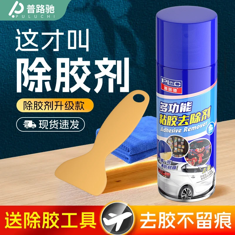 普路驰强力除胶剂家用万能汽车玻璃胶不伤漆面去胶神器内饰清除剂