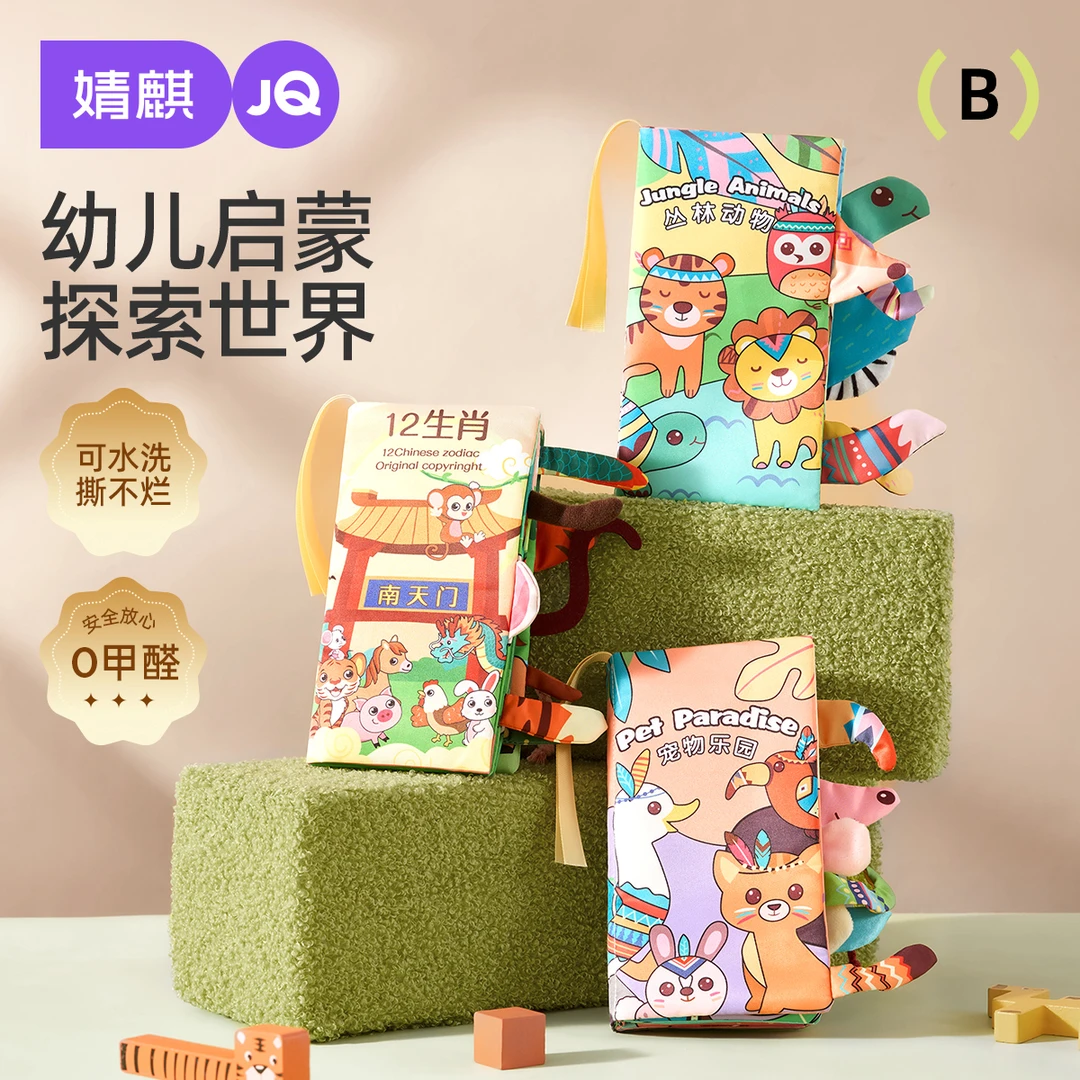 婧麒布书早教婴儿撕不烂可啃咬立体手撕书0-16月宝宝认知益智玩具