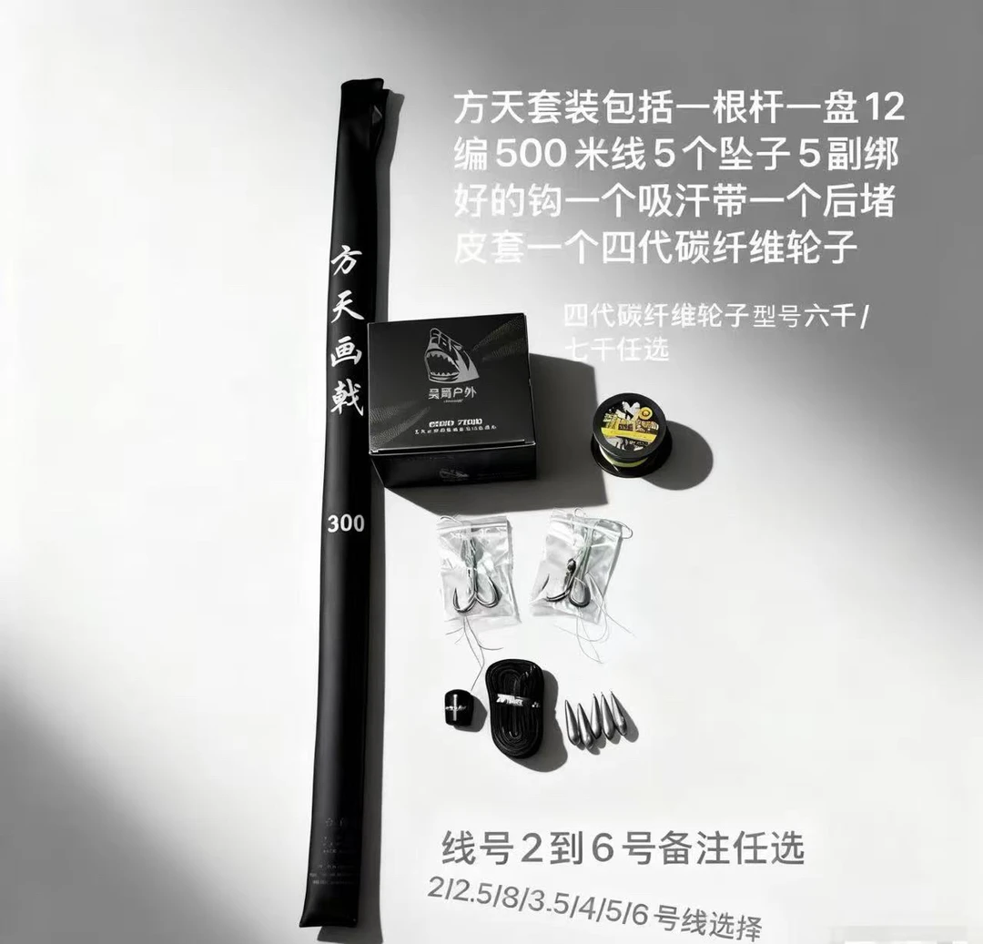 吴局户外方天实战轻量化套装（禁渔区禁止使用）