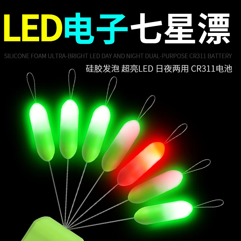 电子夜光七星漂日夜两用传统钓漂豆逗钓新型7星漂醒目豆夜钓3星漂
