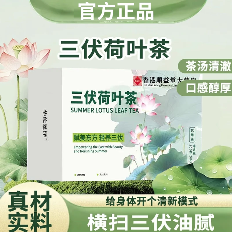 【拍1发3】三伏荷叶茶茯苓薏湿茶男女夏天泡水茶包三伏天茶包冷泡茶