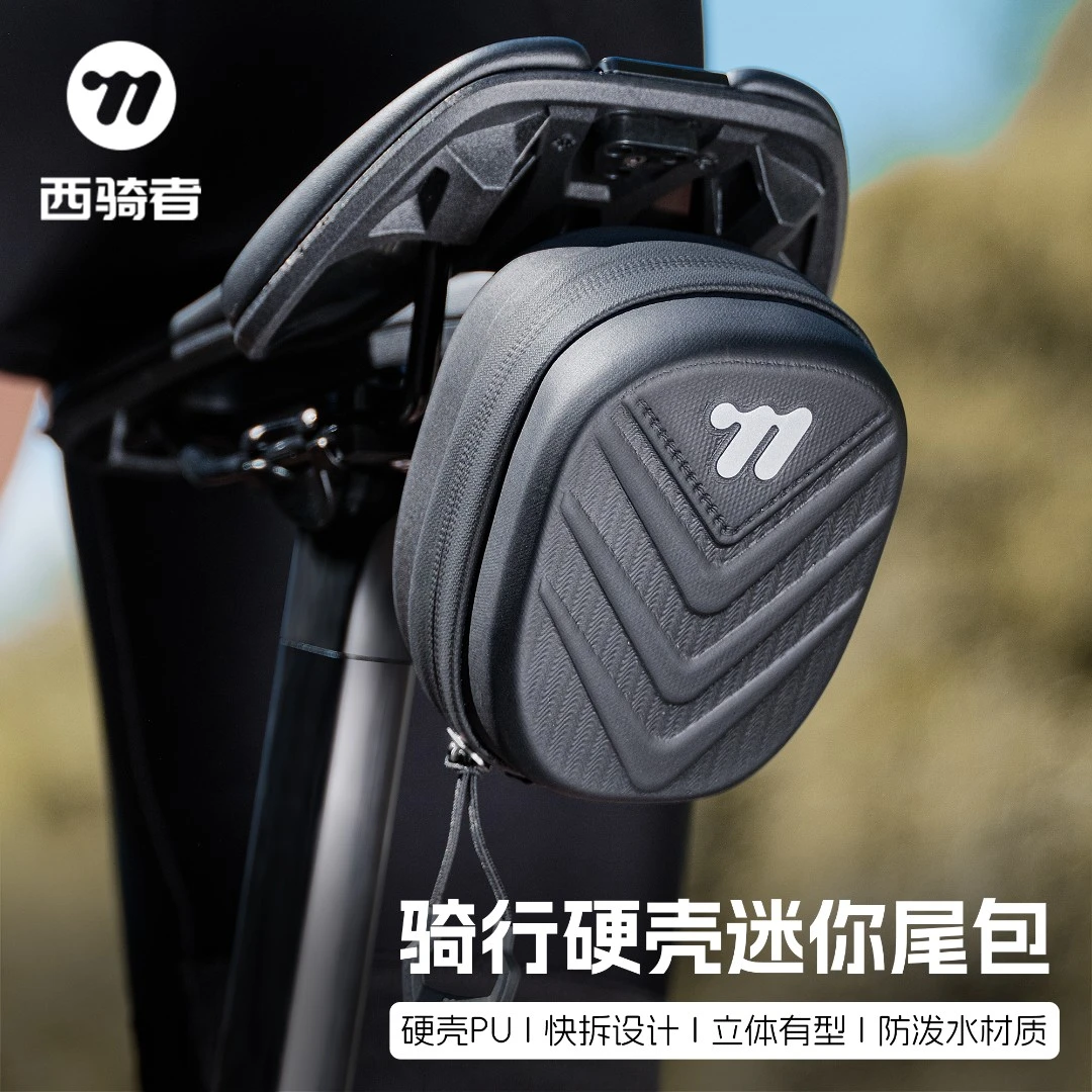 西骑者骑行硬壳尾包快拆迷你工具包山地公路车鞍座包防泼水车座包