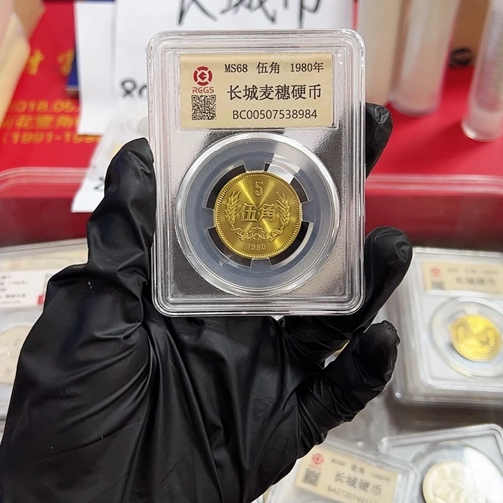 长城币80 五角 封装评级