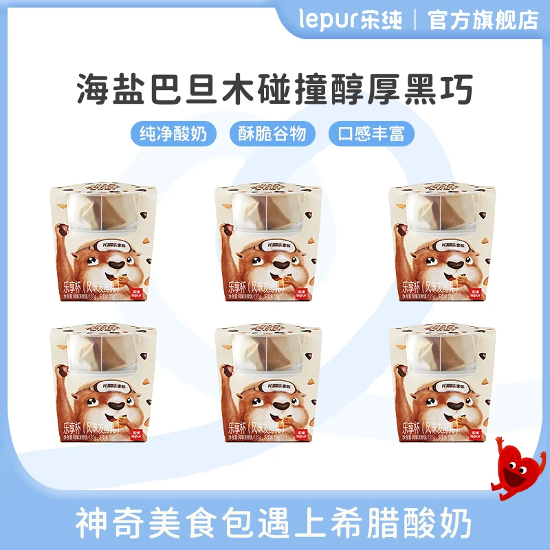 乐纯N300乐享杯希腊酸奶海盐巴旦木酸奶早餐自律健身代餐组合装