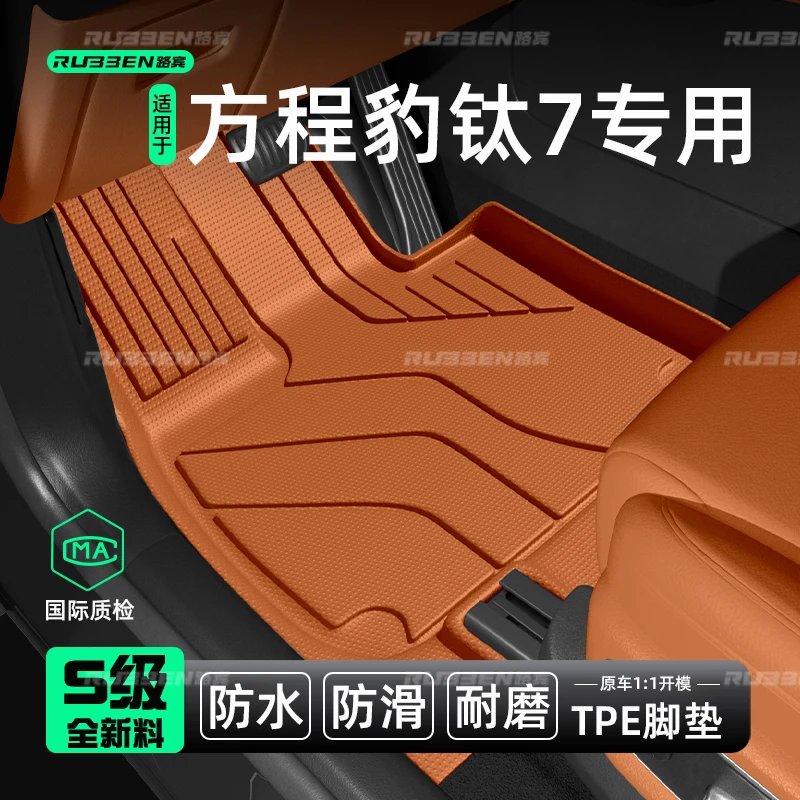 路宾适用于方程豹钛7/钛3/豹5脚垫汽车专用TPE汽车后备箱配件尾箱