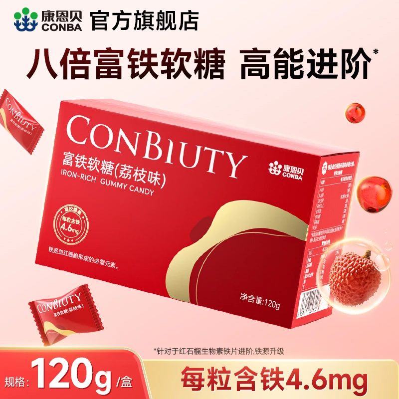 【清仓】康恩贝红石榴富铁软糖女性孕妇儿童多种维生素升级