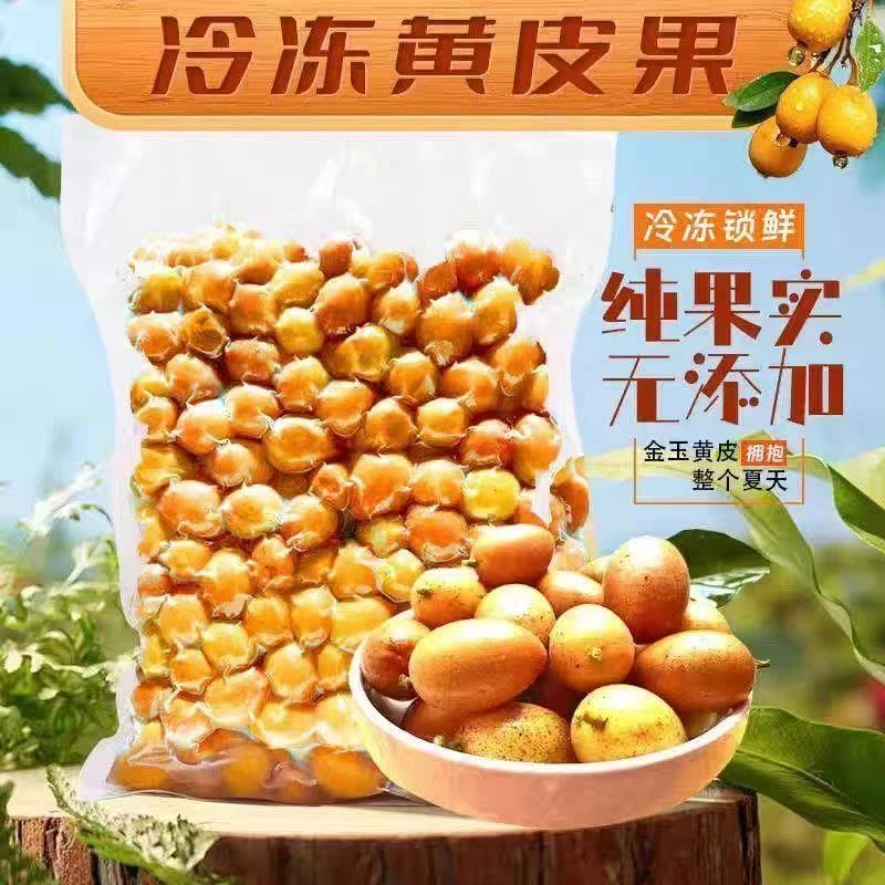 冷冻黄皮果1kg 鸡心黄皮果新鲜水果无核黄皮仙露饮品原料甜黄弹子