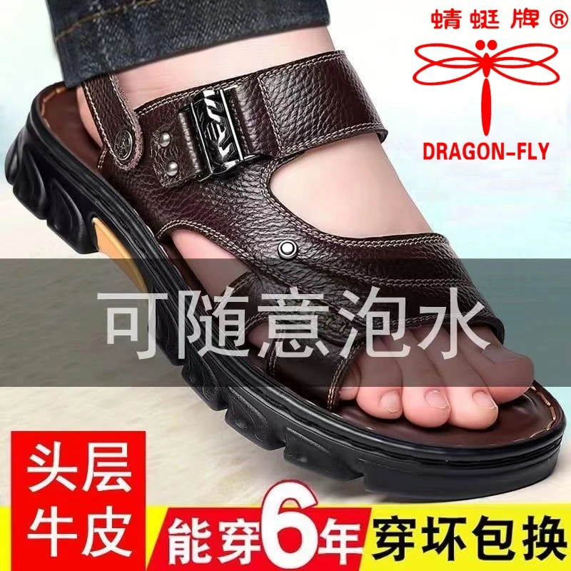 蜻蜓牌男士凉鞋真皮厚底软牛皮沙滩鞋防滑两用中老年大码凉拖鞋