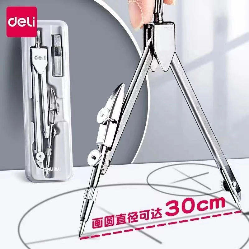 得力金属圆规小学生分规套尺专用工程制图绘图工具包初中考试标准