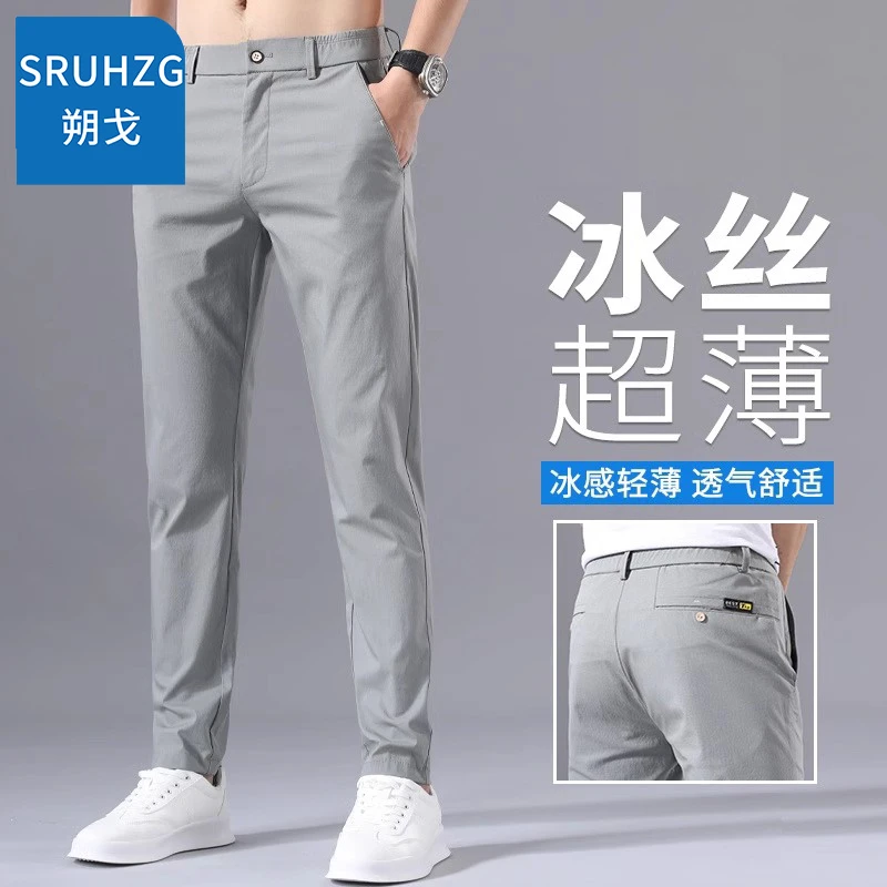 SRUHZG冰丝休闲裤男士2025夏季薄款修身直筒弹力速干运动长裤子男
