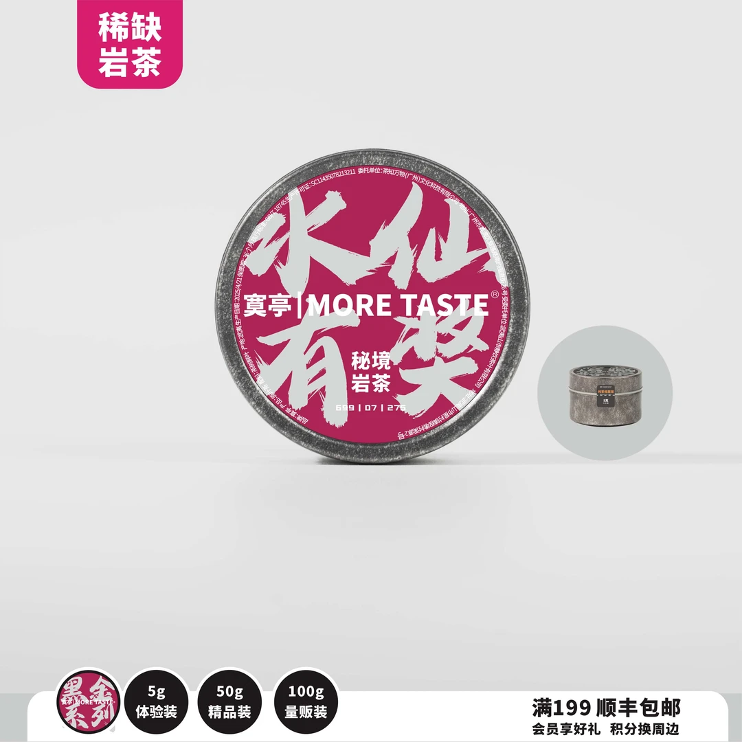 【水仙有奖】丨3罐丨5g/罐/1泡丨铂金字岩茶丨金奖老枞水仙
