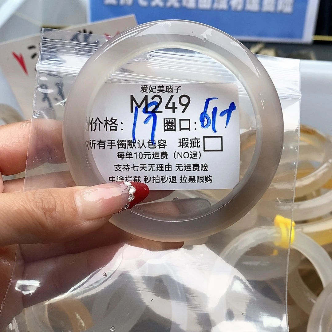 *****玛瑙/玉髓未镶嵌手镯249