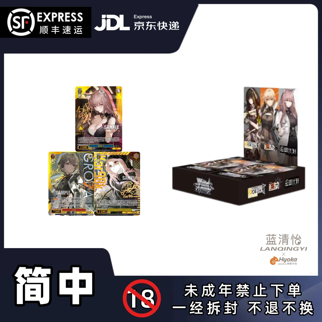 【蓝清怡专属2】WS《少女前线》简中版正版日漫卡牌直播代拆