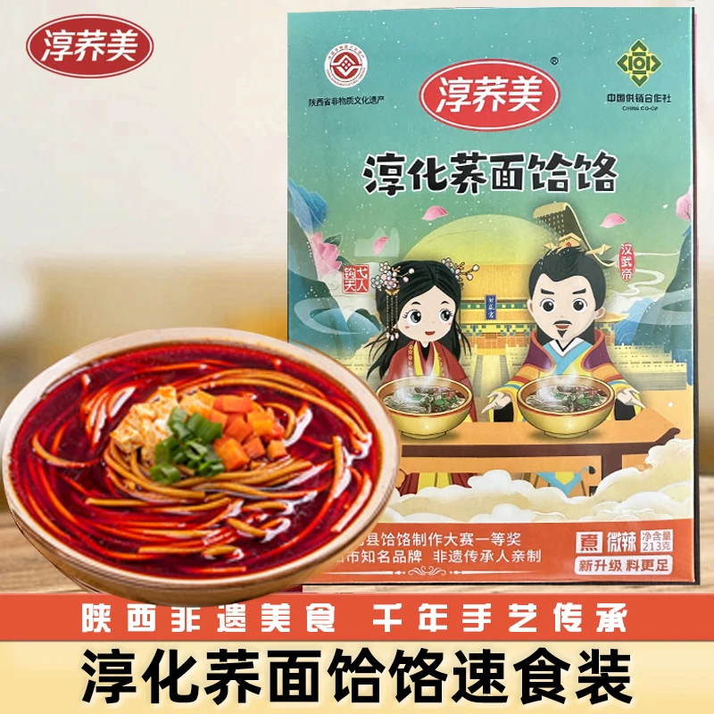 【淳荞美】陕西淳化荞面饸饹213g*4盒速食面条劲道上班族午饭速食