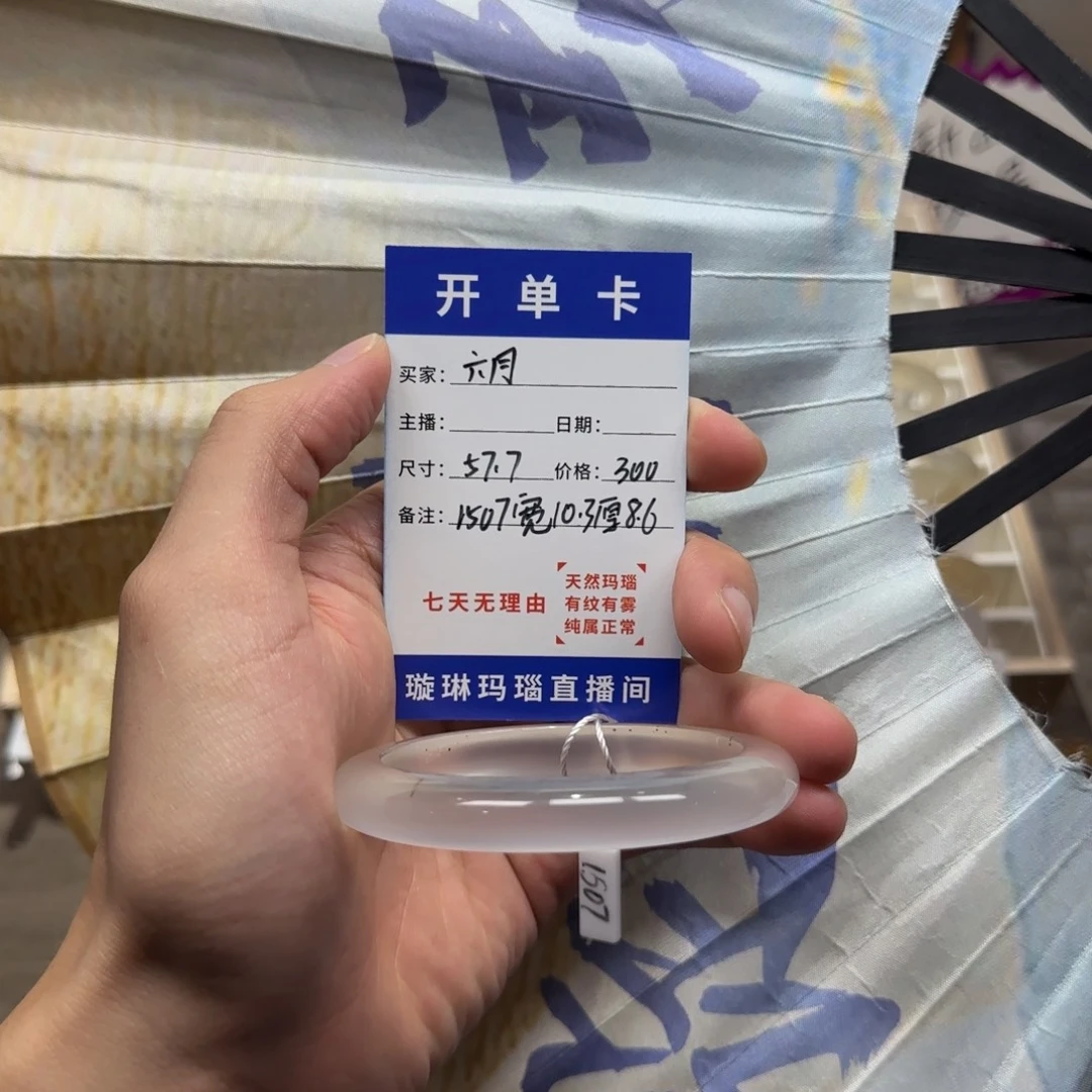 手镯玛瑙/玉髓合金1507