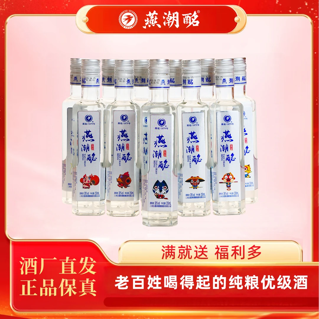 燕潮酩河北特产 浓香型白酒 十二生肖小酒 一箱38度38度250