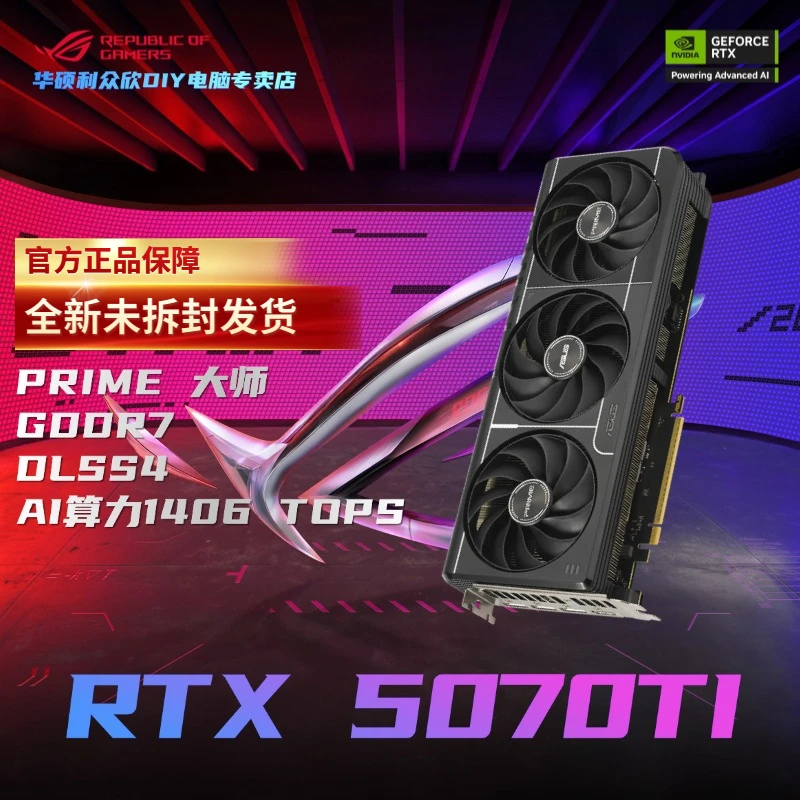 华硕PRIME GeForce RTX 5070TI O16G大师 GDDR7 电竞游戏独立显卡