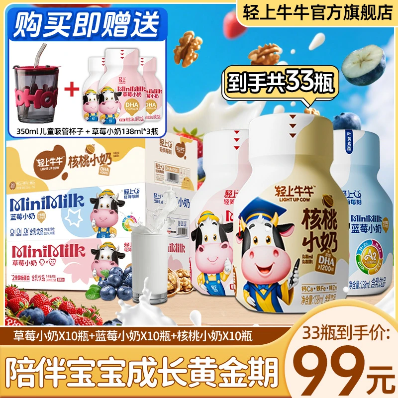 【送儿童吸管杯】DHA草莓小奶蓝莓小奶核桃小奶饮品儿童牛奶饮品