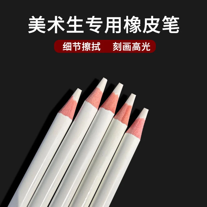 素描碳笔绘图绘画速写炭笔硬中软白炭笔初学者美术生专用铅笔橡皮