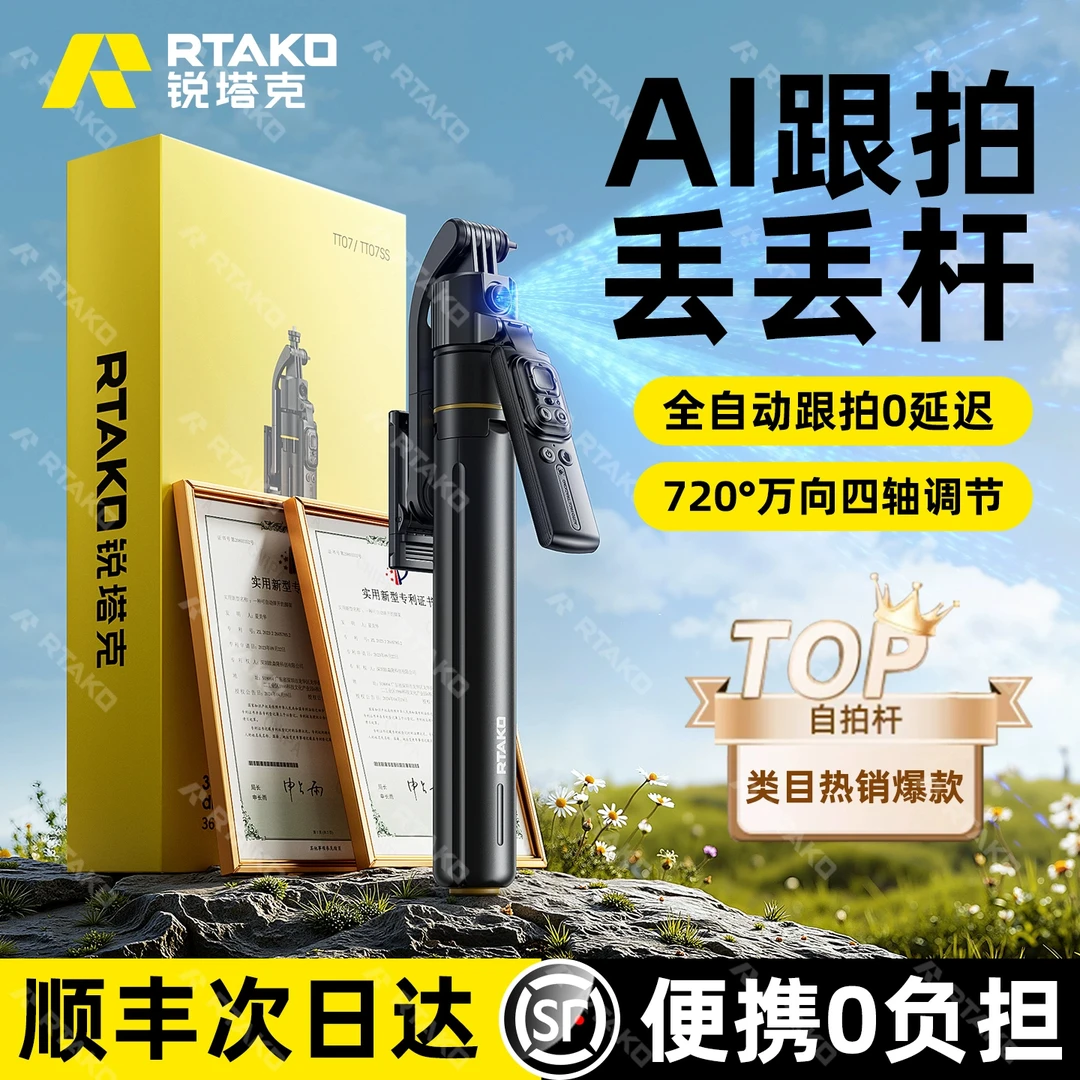 RtakoAI丢丢杆全自动360度云台锐塔克2025新旅游演唱会落地三脚架