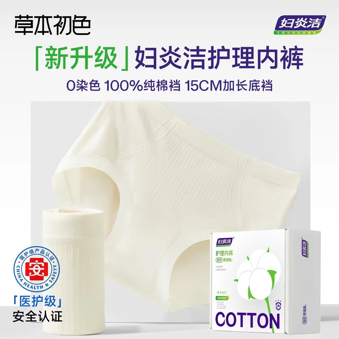 妇炎洁新疆棉抗hpv舒适无痕透气无菌护理内裤草本初色欧若风