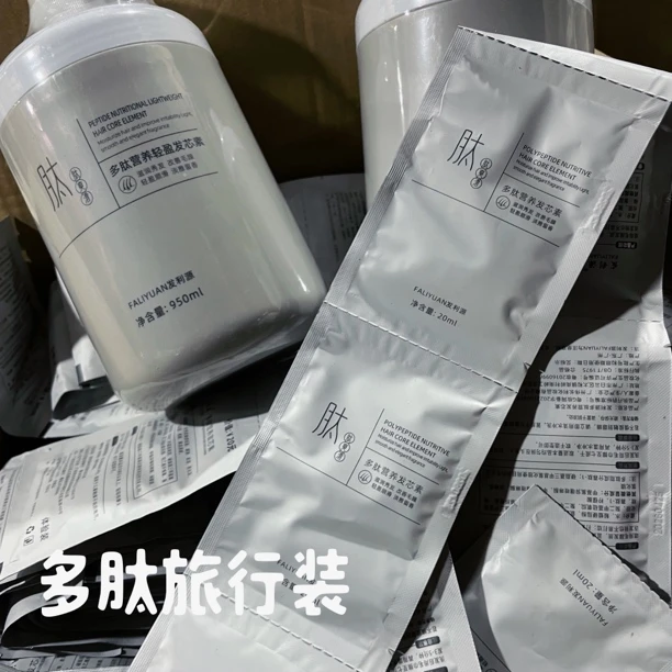 发利源多肽柔顺营养发芯素旅行装便携