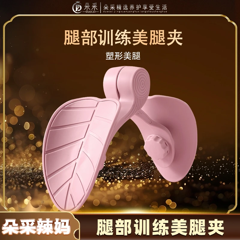 【朵采精选】新款盆底肌训练器夹腿神器可调多功能翘臀美腿健身舒适