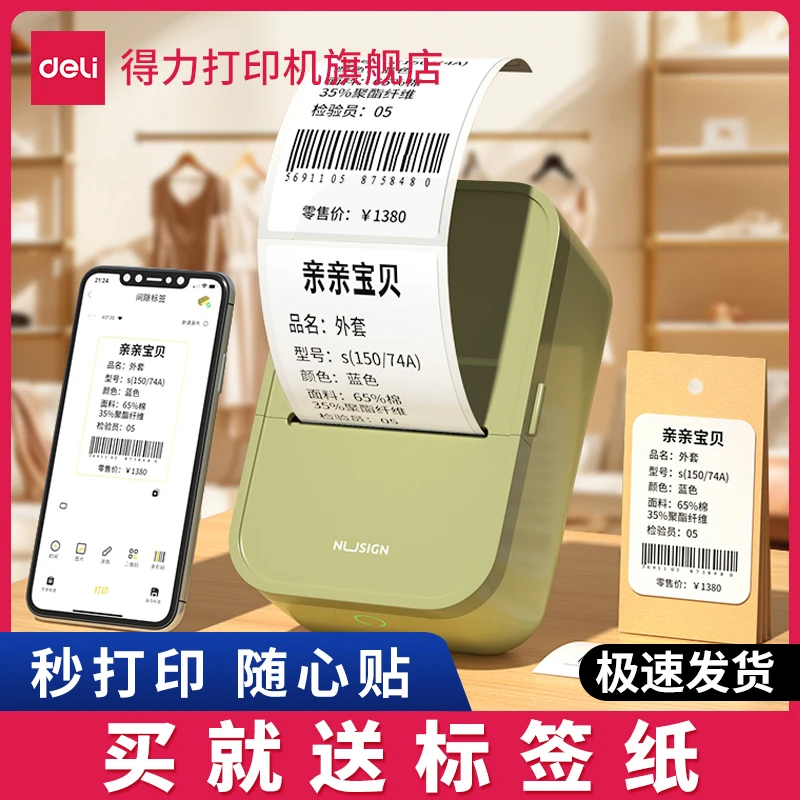 【直播】得力标签打印机烘焙食品生产日期标签打印机小型打标打印机