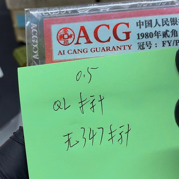 一张送.5标十一组无347