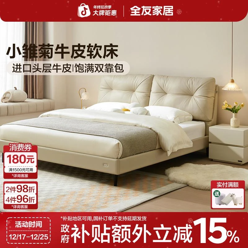 【品牌秒杀】全友家居1.8米x2米主卧大床家用床头软包靠背双人床