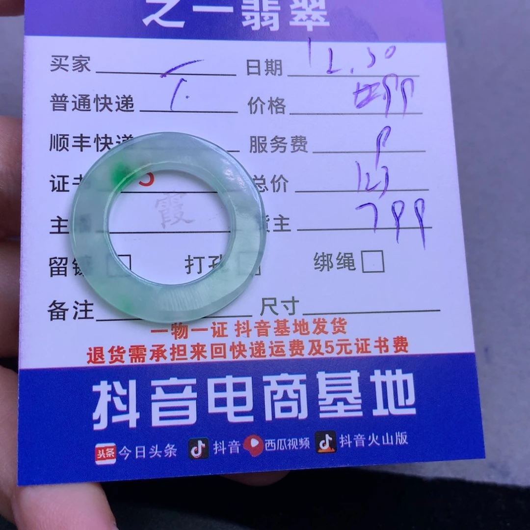 颈饰未镶嵌翡翠一*花