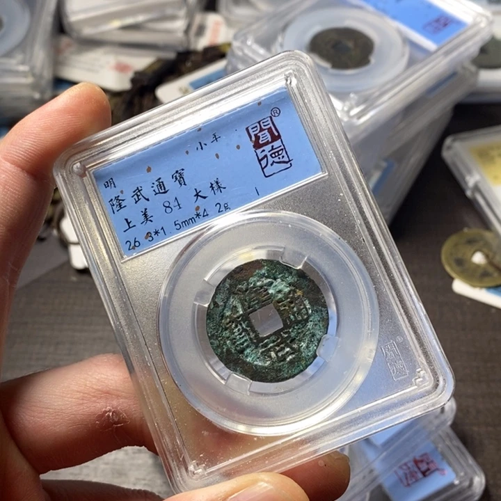 铜端平古泉隆武通宝