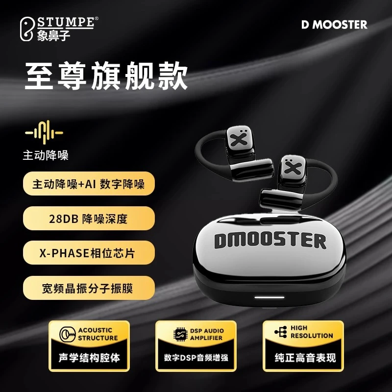 象鼻子联名大怪兽OWS开放式耳机双重降噪自带内存舒适佩戴D49