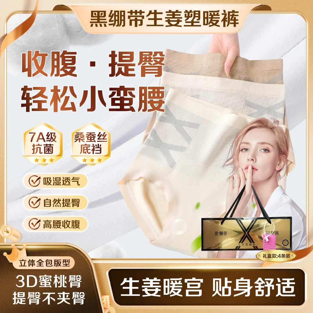 【10条装】升级5.0黑绷带生姜塑暖裤高腰暖宫提