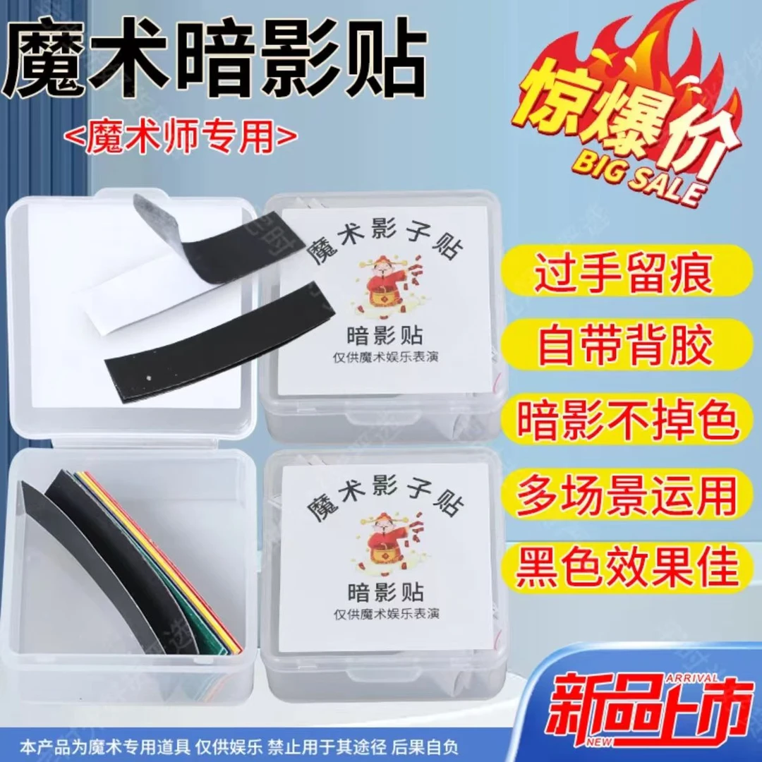 新款魔术影子贴黑黄色贴自带背胶 耐磨不掉防擦耐用 携带方便隐蔽