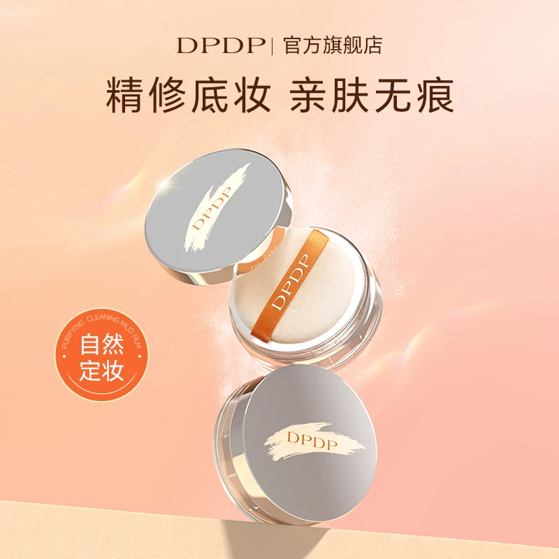 【达人专属】DPDP散粉定妆蜜粉空气持妆锁装细腻不脱妆哑光定妆粉
