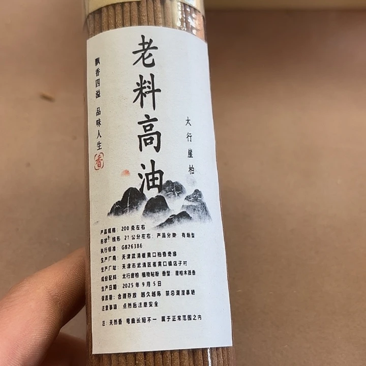 太行崖柏老料200克