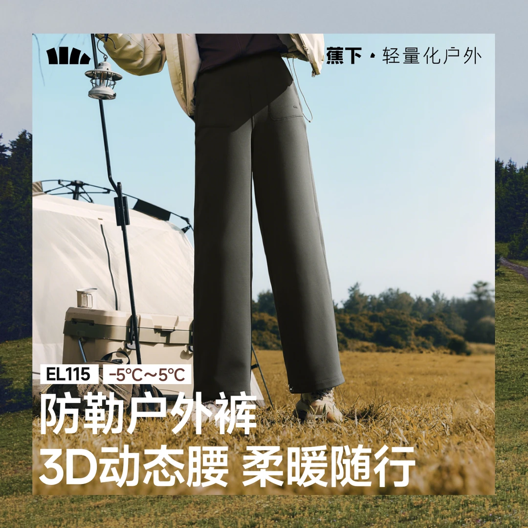 蕉下女士高弹高暖阔腿裤EL11525户外裤外穿运动休闲弹力秋冬防勒