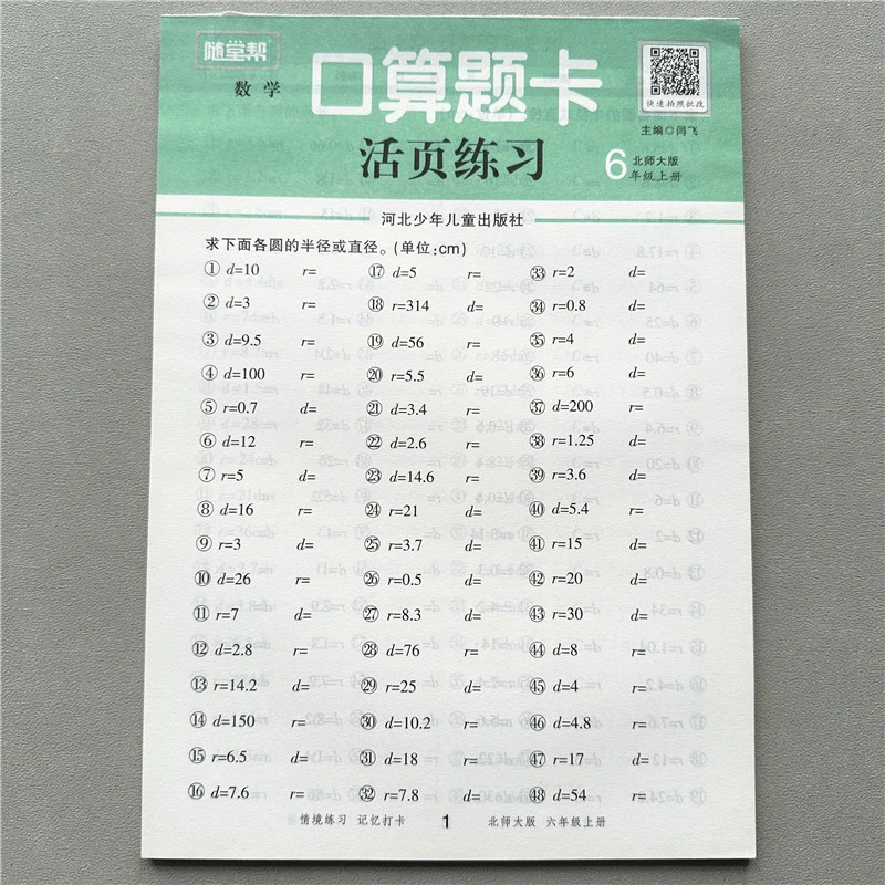 活页计算北师大六年级上册数学口算题卡北师版口算填空计算天天练