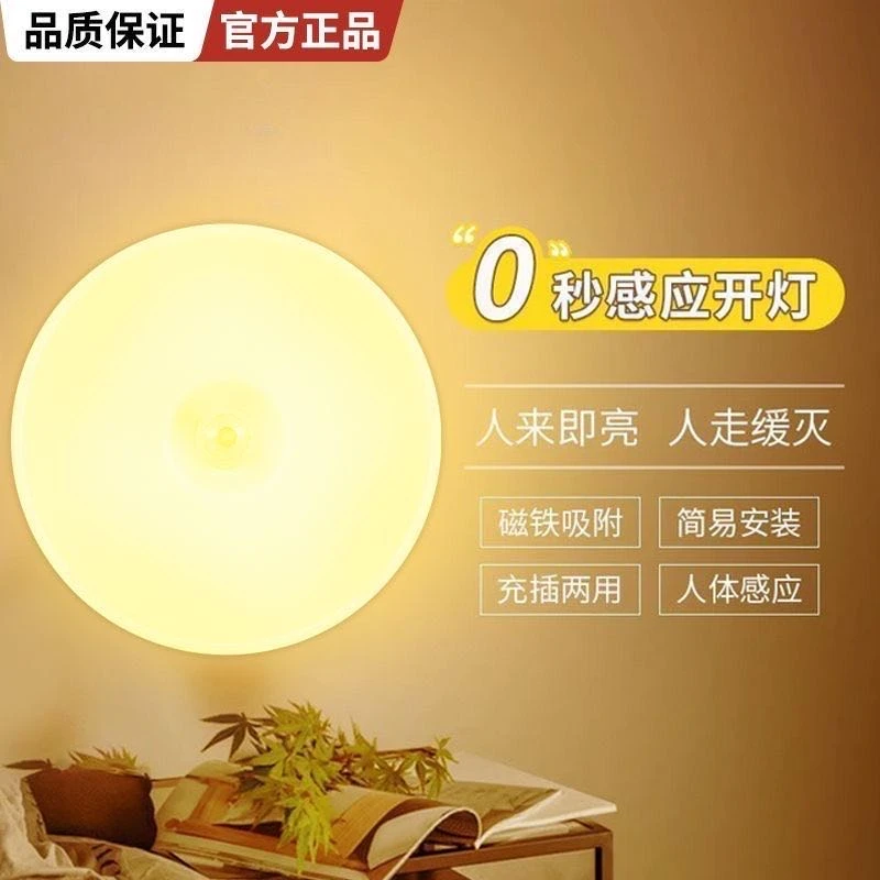 led智能人感应灯节能家用起夜小夜灯卧室全自动感应不插电无线