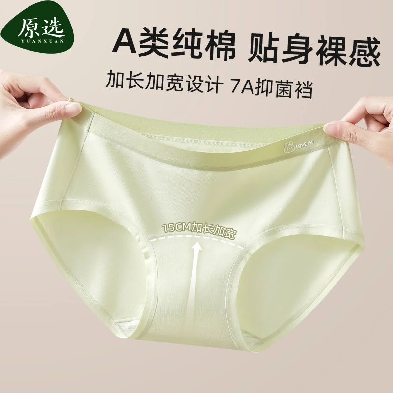 加长加宽底裆7A抑菌三角内裤女款初高中生少女中腰无痕收腹底裤