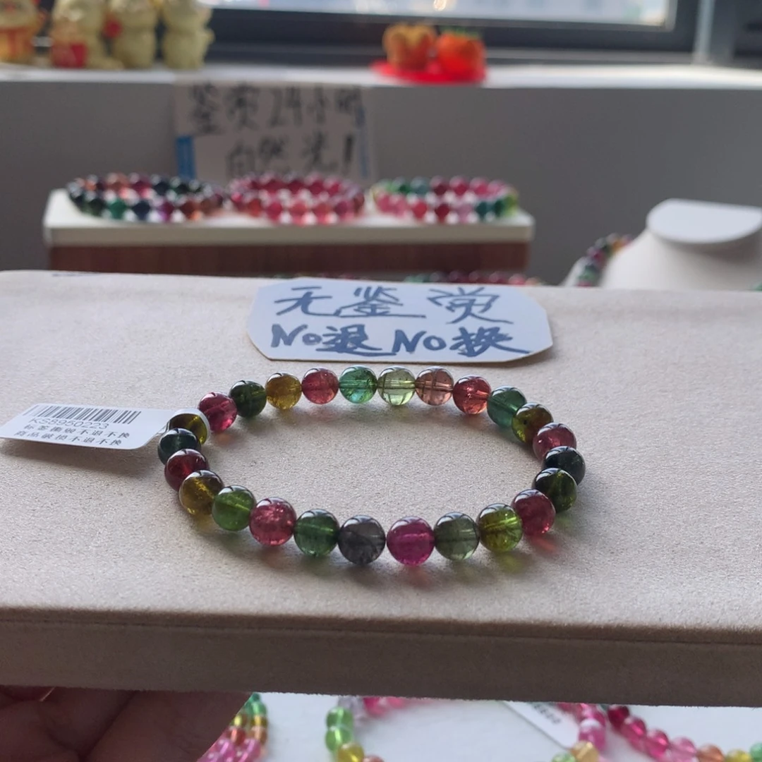 未镶嵌手链碧玺不退换