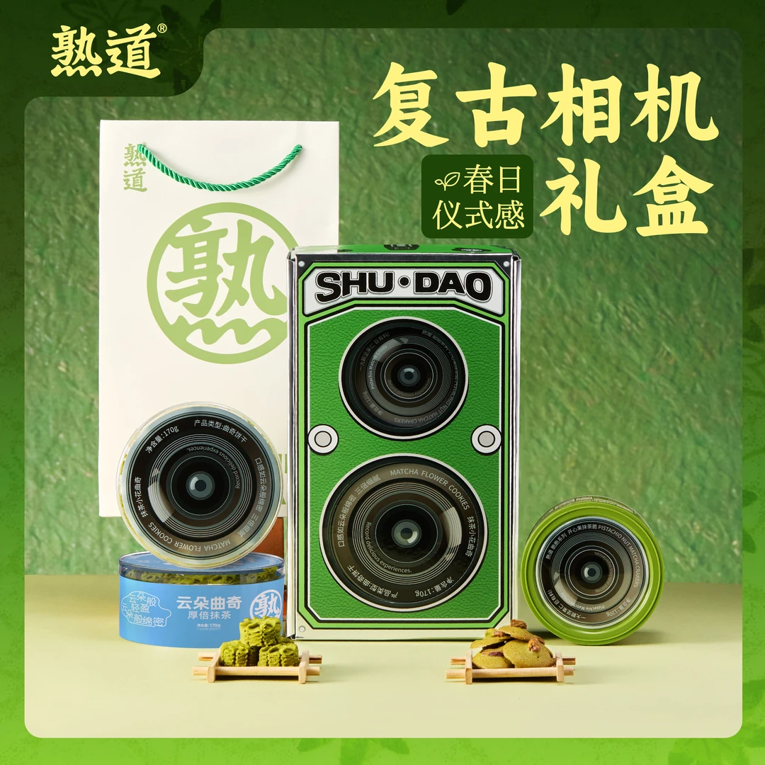 熟道开心果抹茶脆厚抹曲奇复古相机礼盒零食
