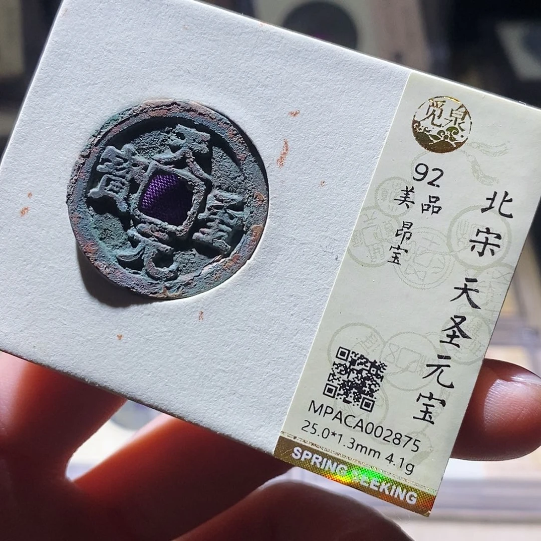 铜觅泉评级古钱币一个 小敏
