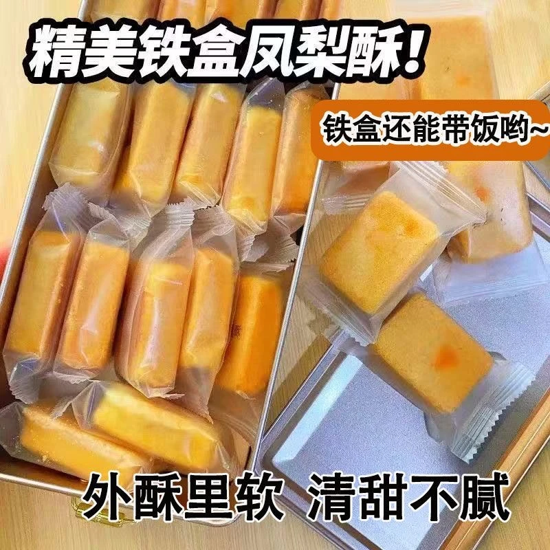 【买3盒送2盒】食品级铁盒传统凤梨酥糕点午茶送礼代餐休闲解馋零食