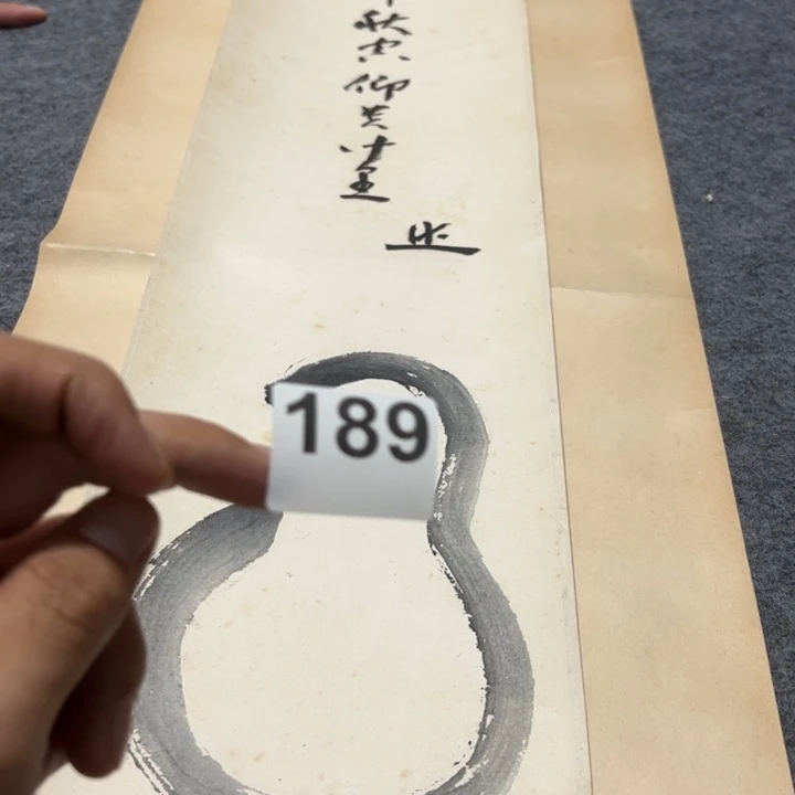 携***爷精品回流老字画啊