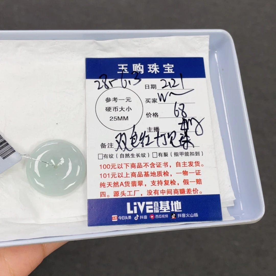 翡翠颈饰未镶嵌W****Z平安扣