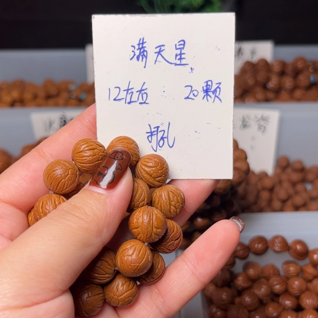 吊坠桃核12尺寸满天星