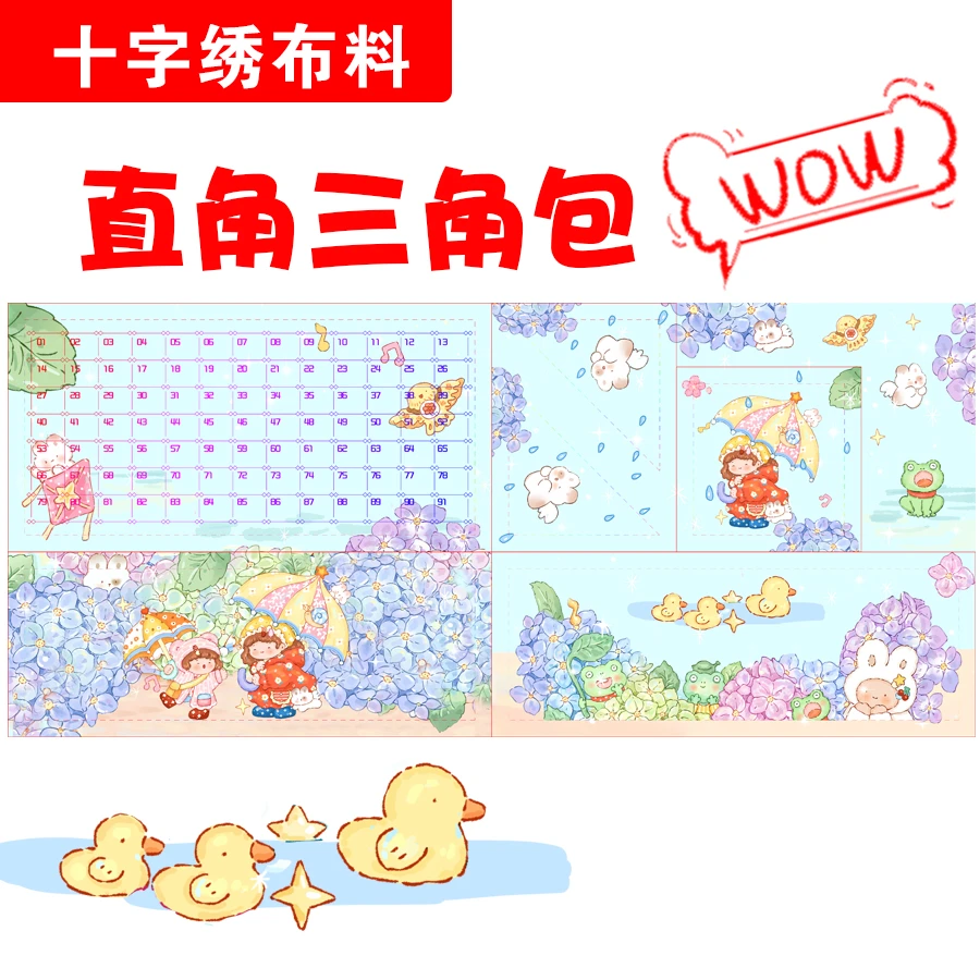 十字绣炫彩布直角三角排线包 非成品自己做 手工刷墙包数字省事